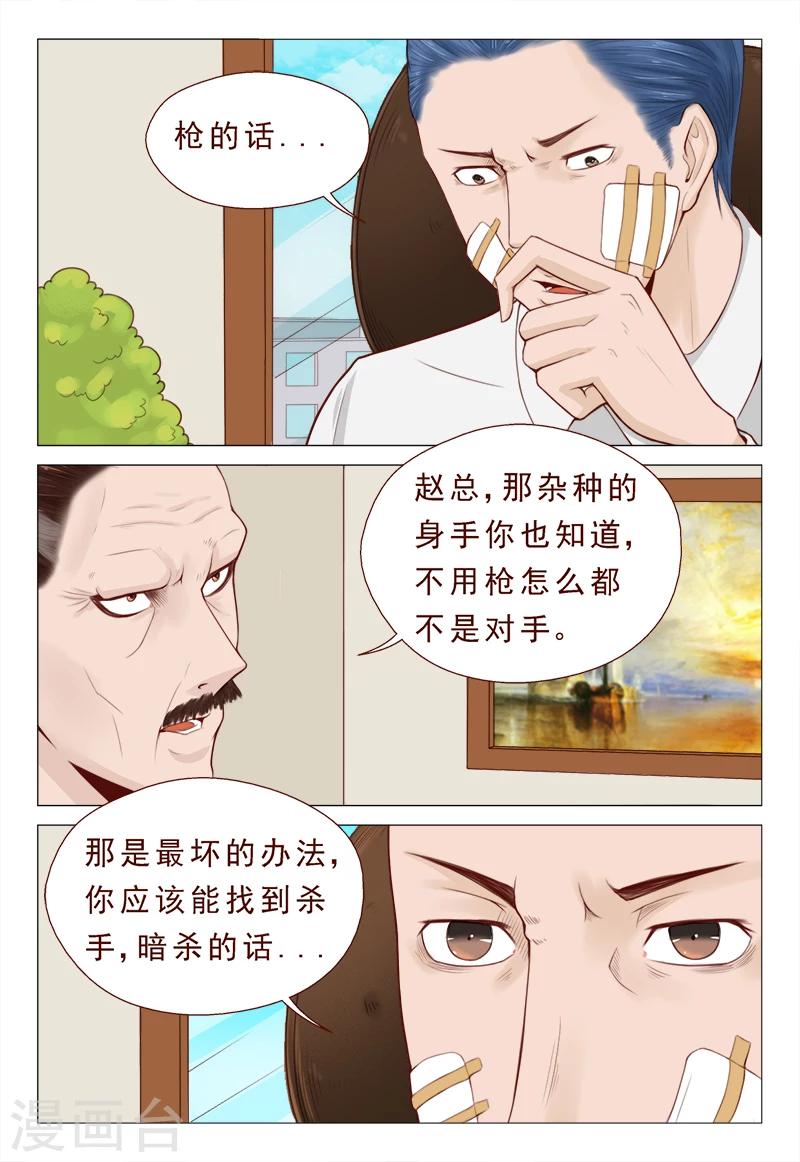 《妙手天医在都市》第20话 赌石 第4页