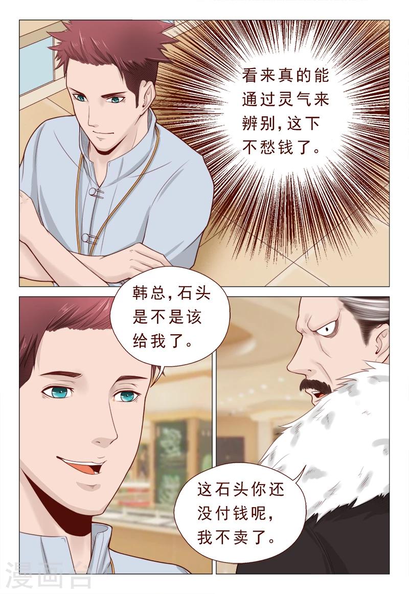《妙手天医在都市》第22话 这病不治真的会死 第2页