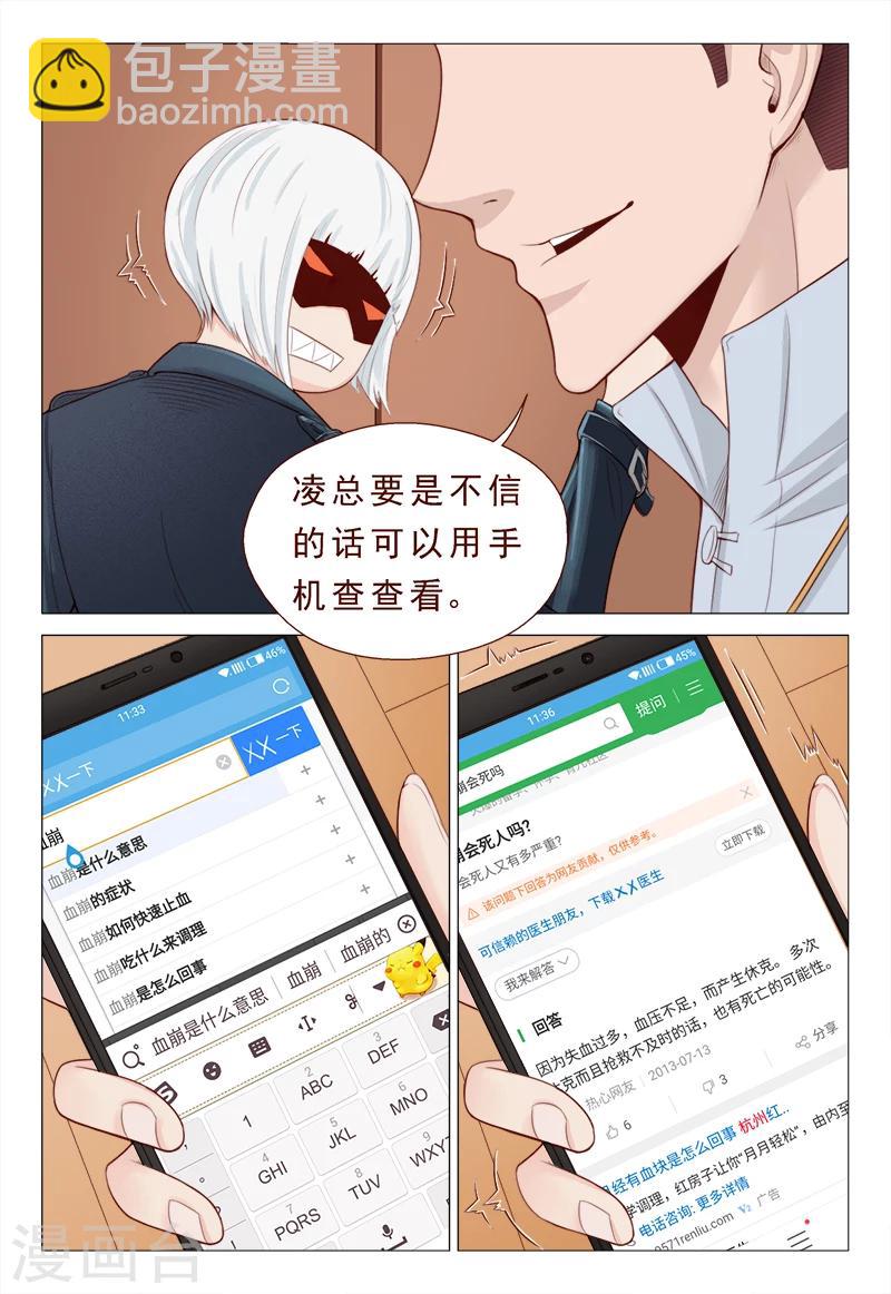 《妙手天医在都市》第23话 没让你脱光呀！ 第2页