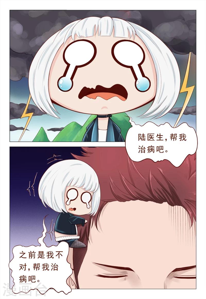 《妙手天医在都市》第23话 没让你脱光呀！ 第3页
