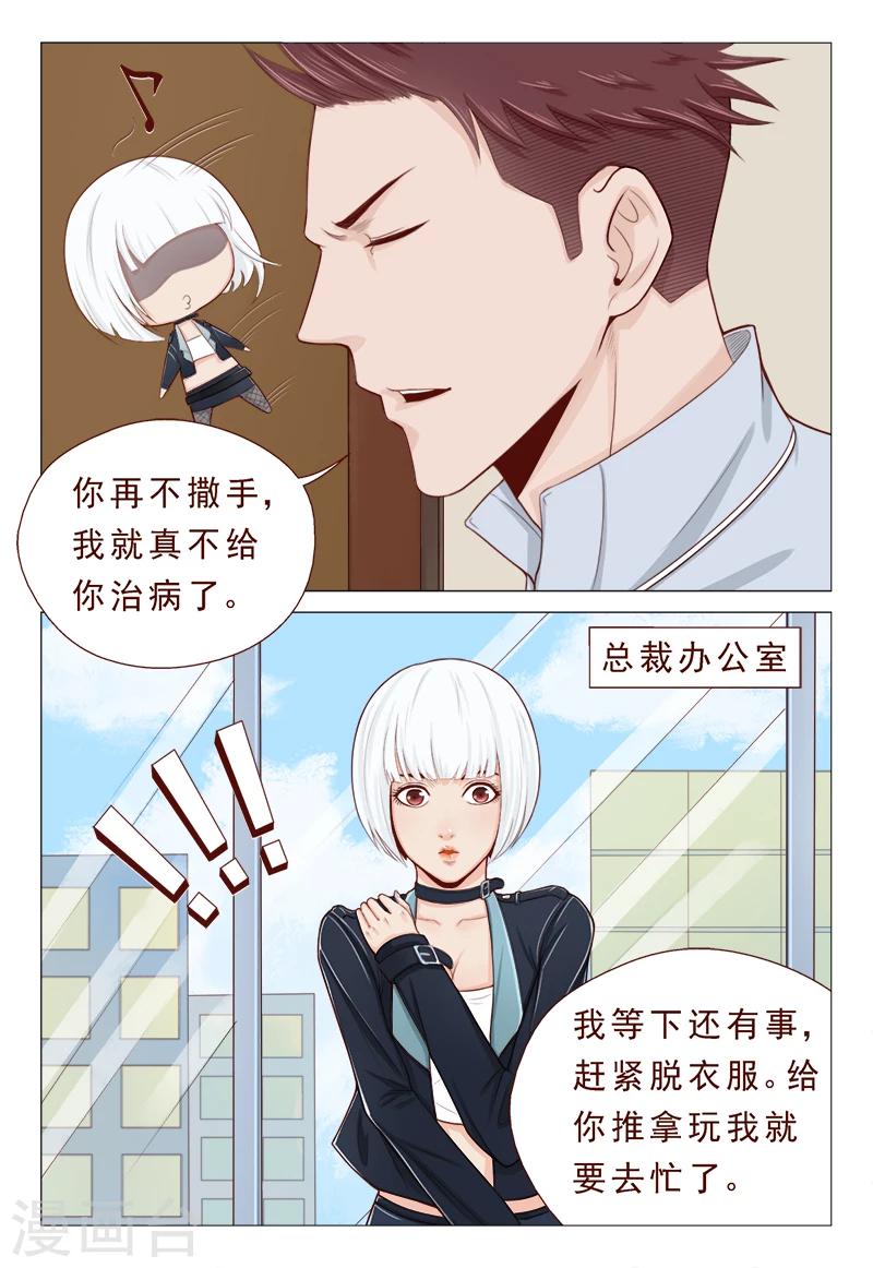《妙手天医在都市》第23话 没让你脱光呀！ 第4页