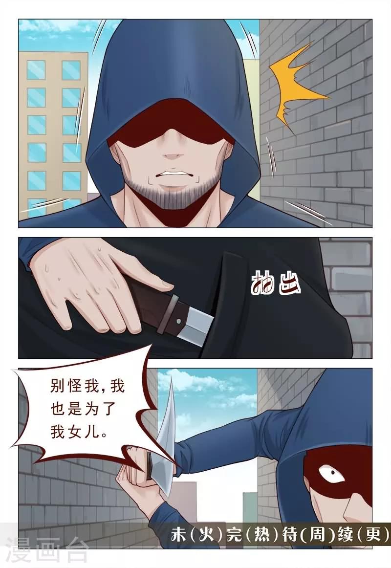 《妙手天医在都市》第24话 纵酒过度，好色滥交 第12页