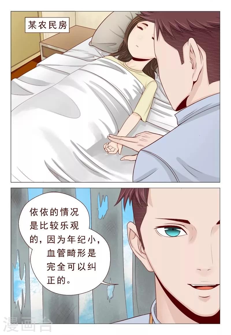 《妙手天医在都市》第25话 要杀要剐随便你 第12页