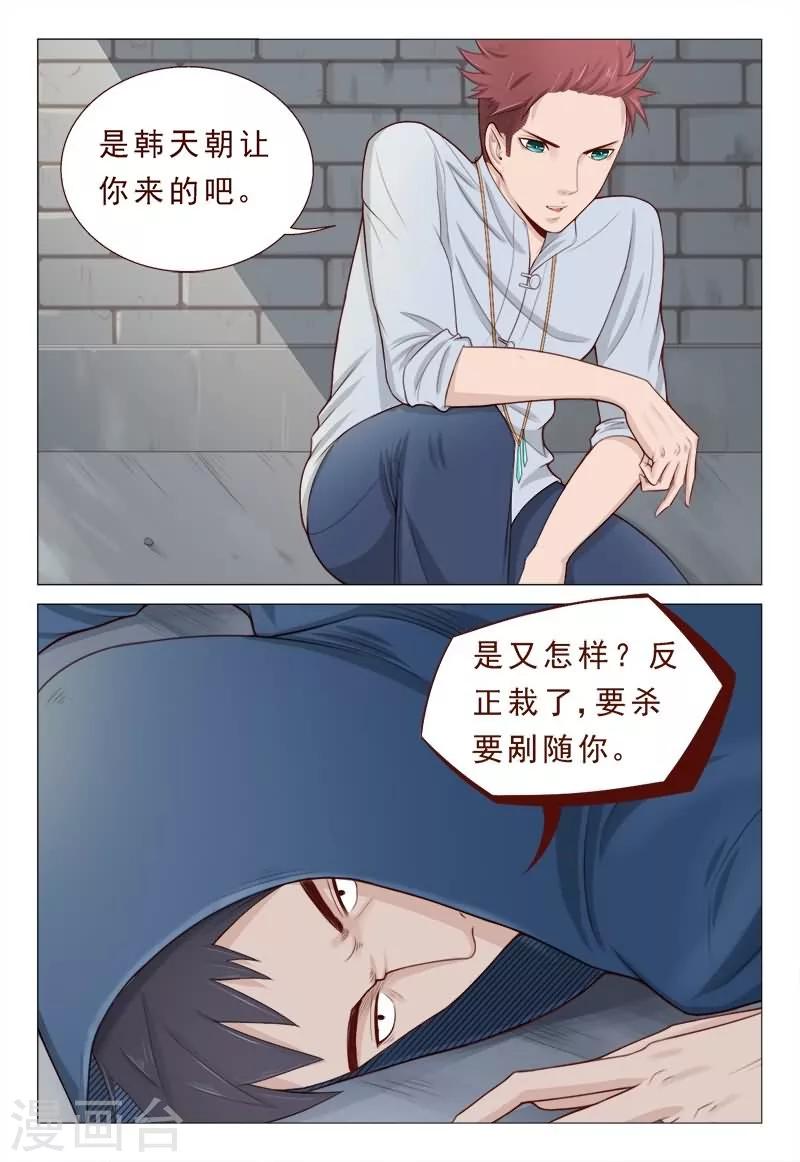 《妙手天医在都市》第25话 要杀要剐随便你 第6页