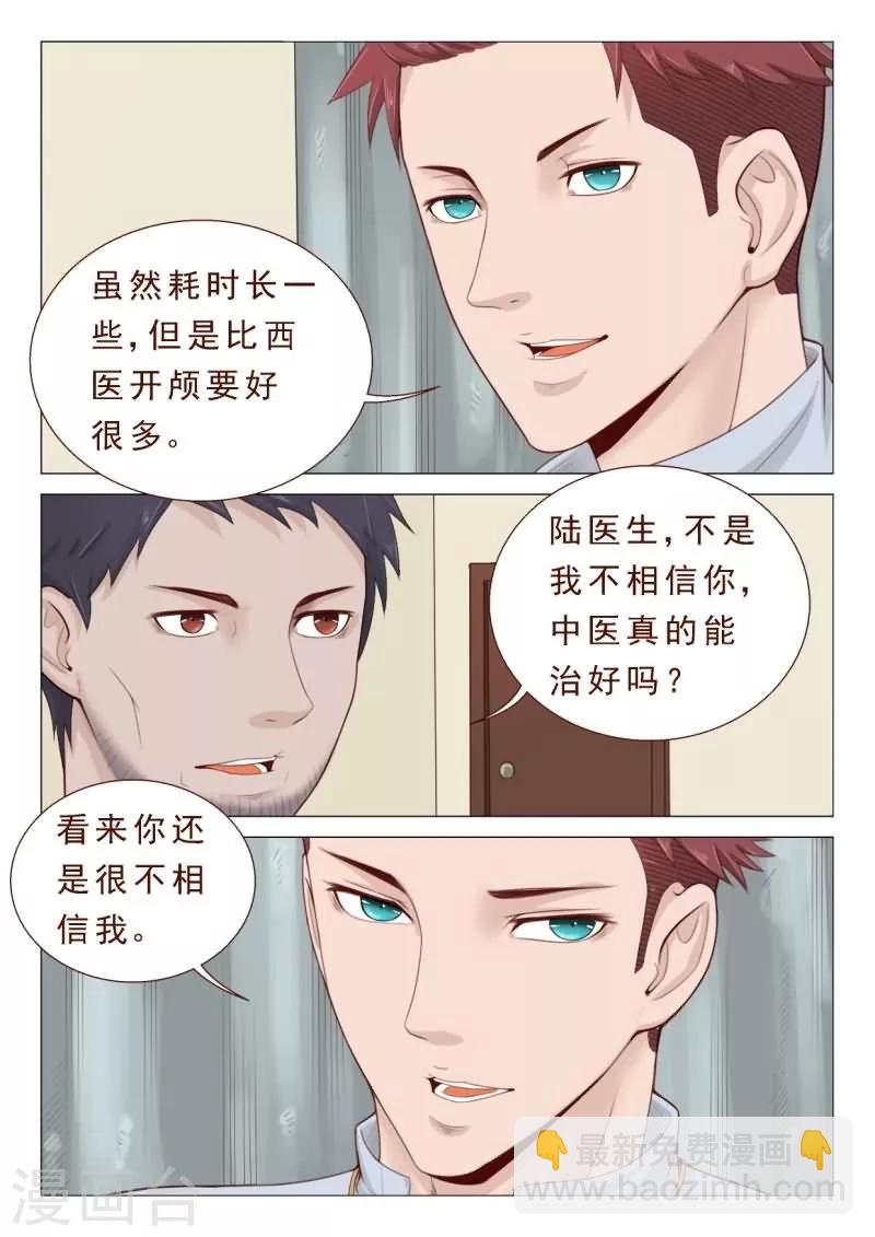 《妙手天医在都市》第26话 欣赏你的执着和身手 第2页