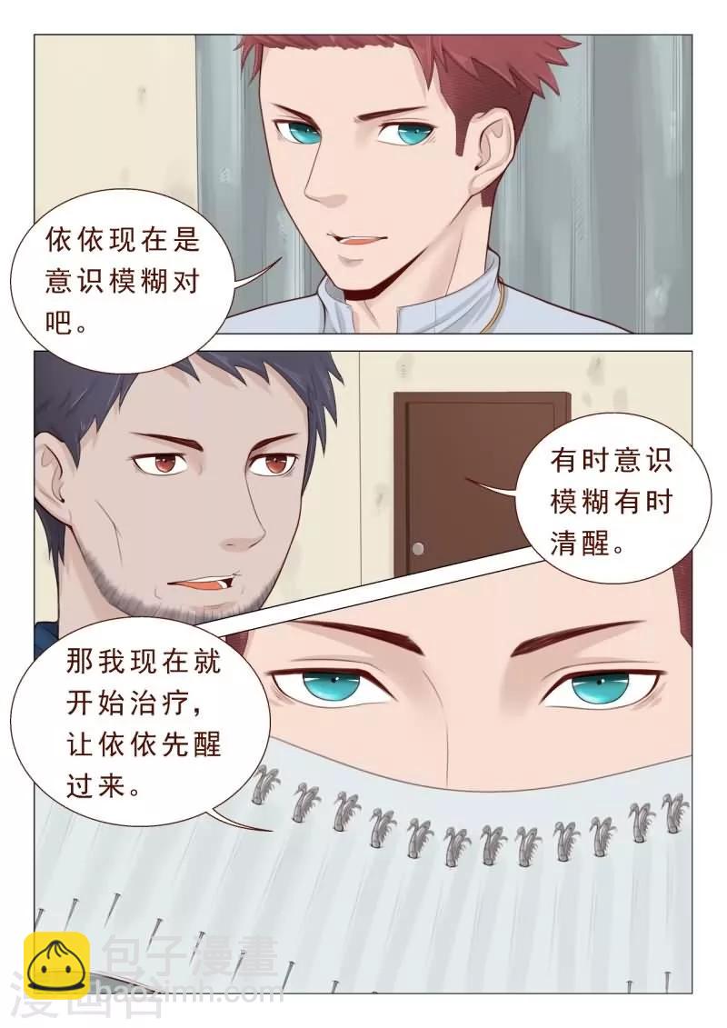 《妙手天医在都市》第26话 欣赏你的执着和身手 第3页