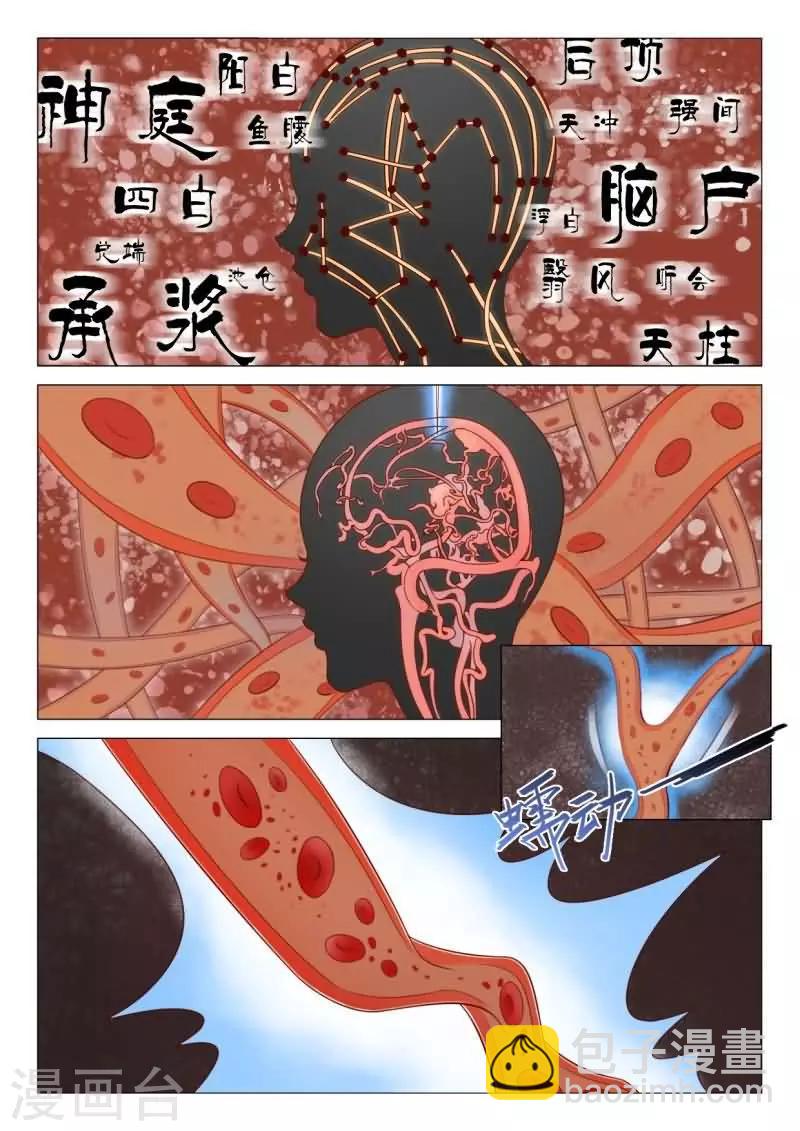 《妙手天医在都市》第26话 欣赏你的执着和身手 第5页