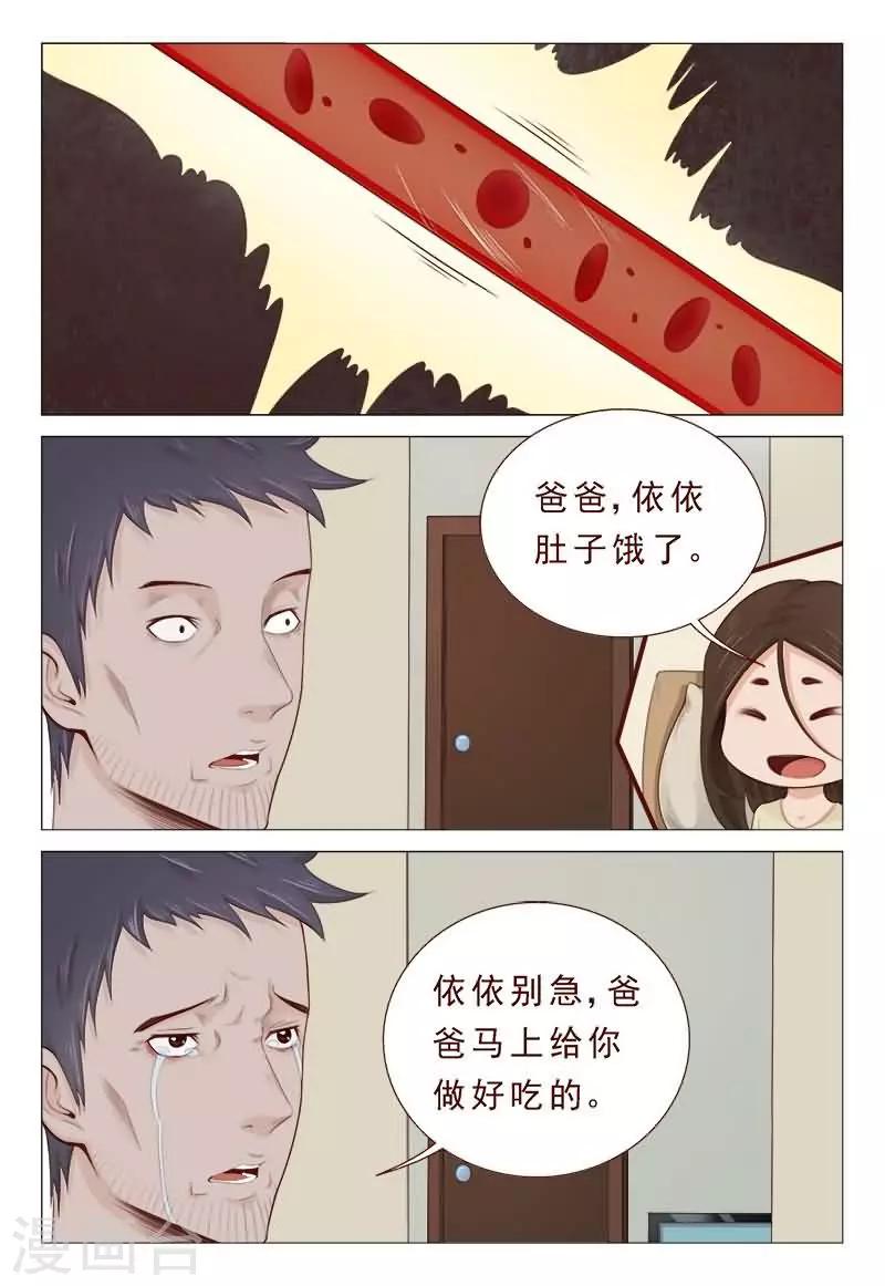 《妙手天医在都市》第26话 欣赏你的执着和身手 第6页