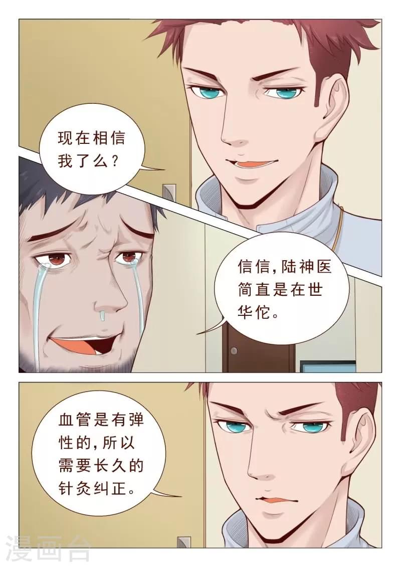 《妙手天医在都市》第26话 欣赏你的执着和身手 第7页