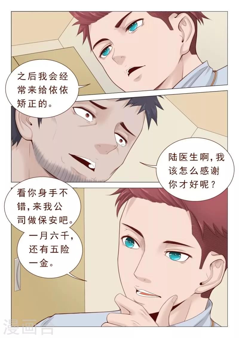 《妙手天医在都市》第26话 欣赏你的执着和身手 第8页