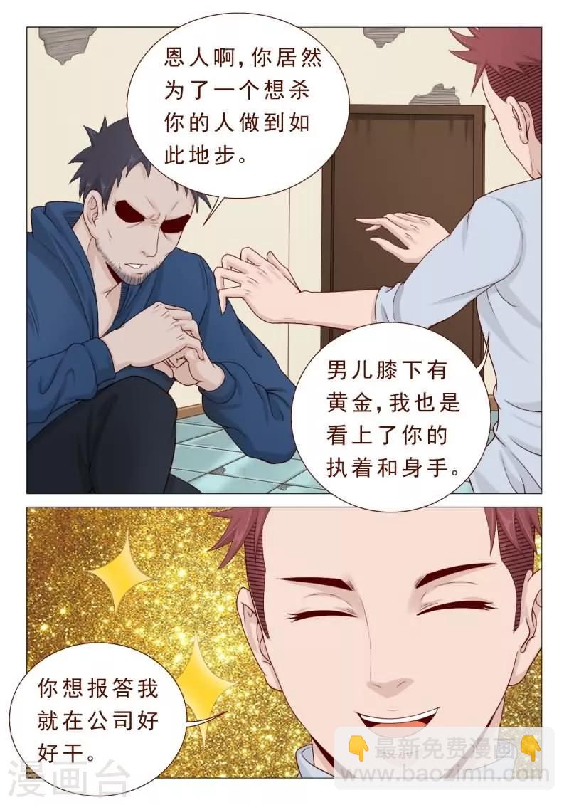 《妙手天医在都市》第26话 欣赏你的执着和身手 第9页