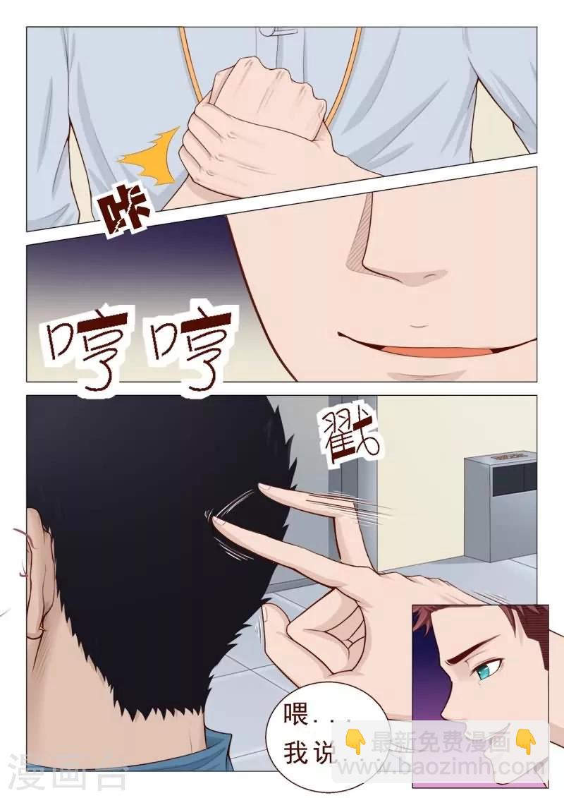 《妙手天医在都市》第27话 拳头还给你！ 第11页