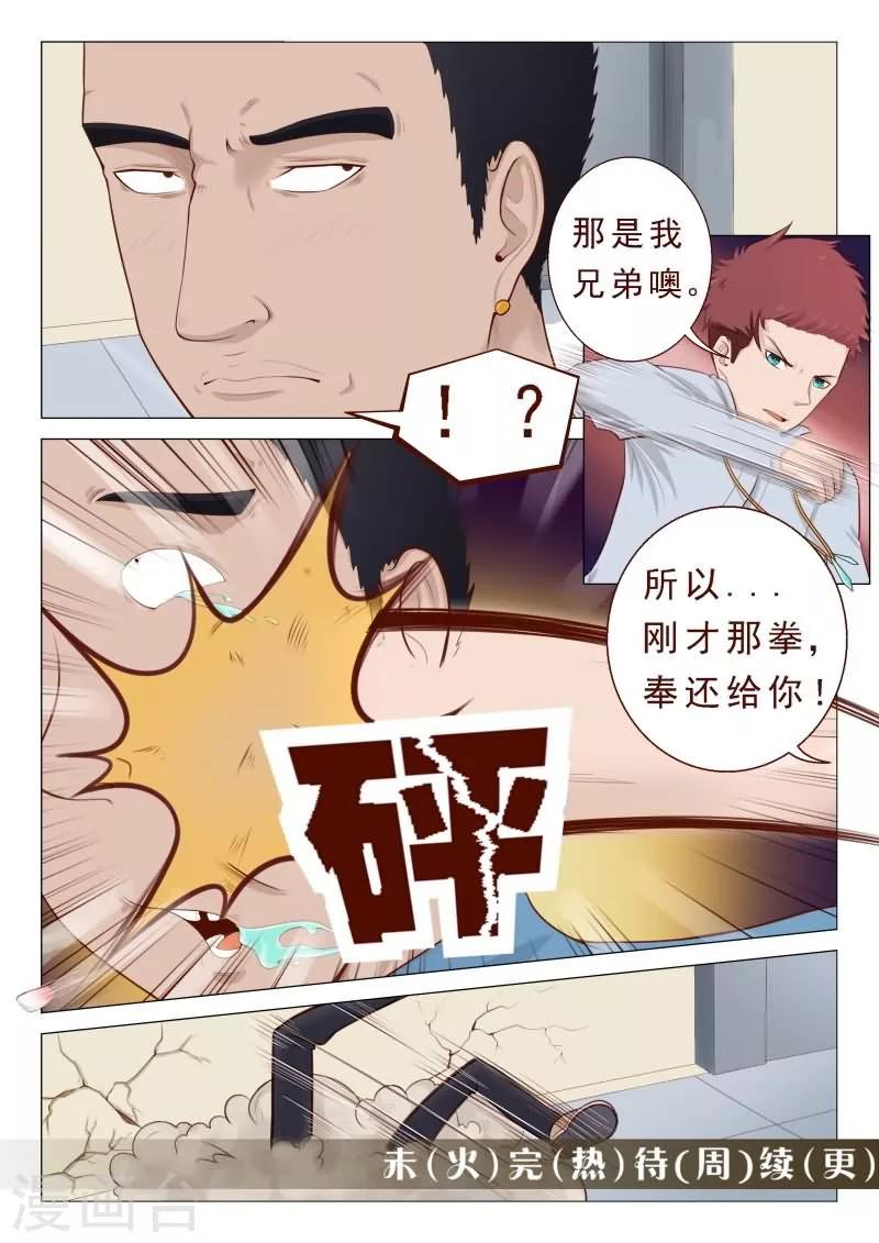 《妙手天医在都市》第27话 拳头还给你！ 第12页