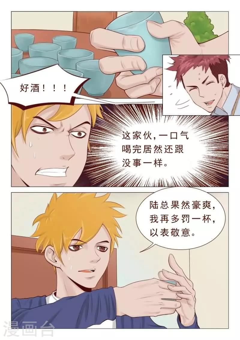 《妙手天医在都市》第27话 拳头还给你！ 第4页