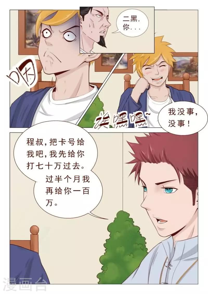 《妙手天医在都市》第27话 拳头还给你！ 第6页