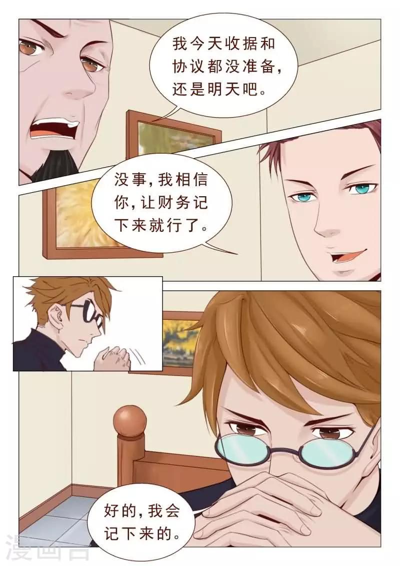 《妙手天医在都市》第27话 拳头还给你！ 第7页