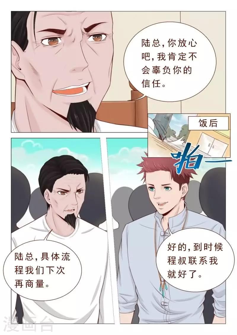 《妙手天医在都市》第27话 拳头还给你！ 第8页
