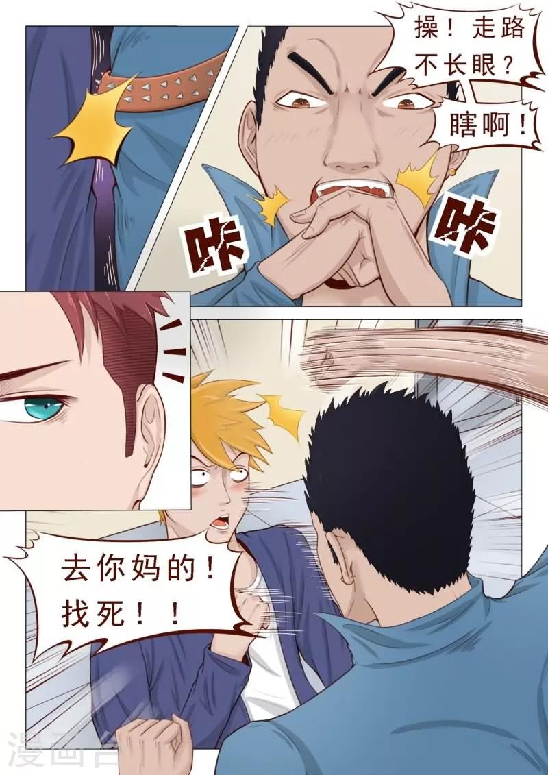 《妙手天医在都市》第27话 拳头还给你！ 第9页