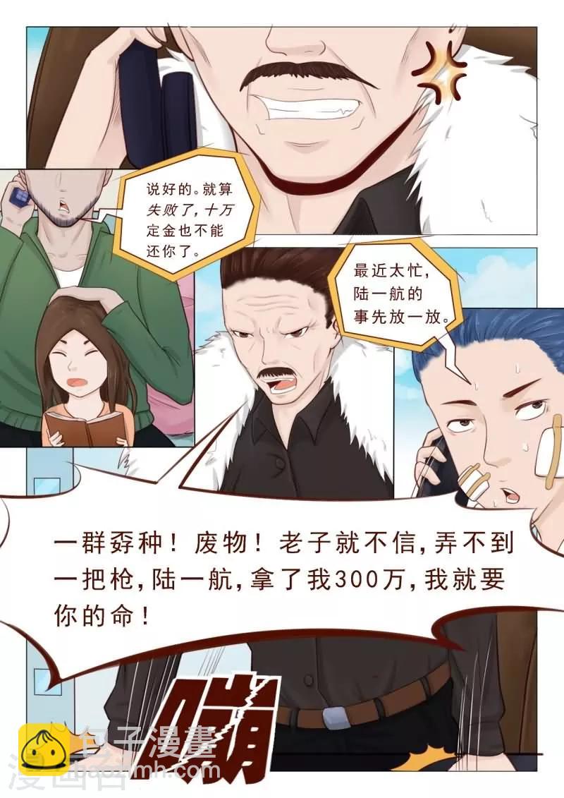 《妙手天医在都市》第28话 打残！然后再阉了！ 第10页