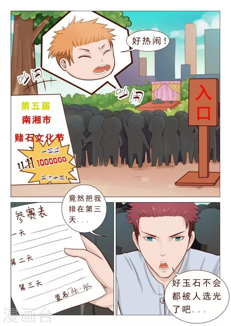《妙手天医在都市》第28话 打残！然后再阉了！ 第11页