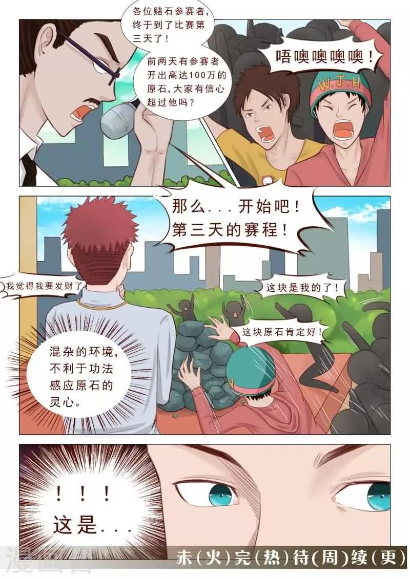《妙手天医在都市》第28话 打残！然后再阉了！ 第12页