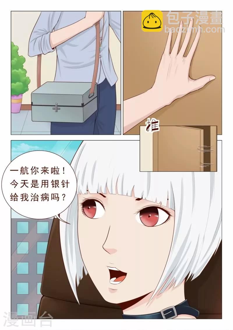 《妙手天医在都市》第28话 打残！然后再阉了！ 第2页