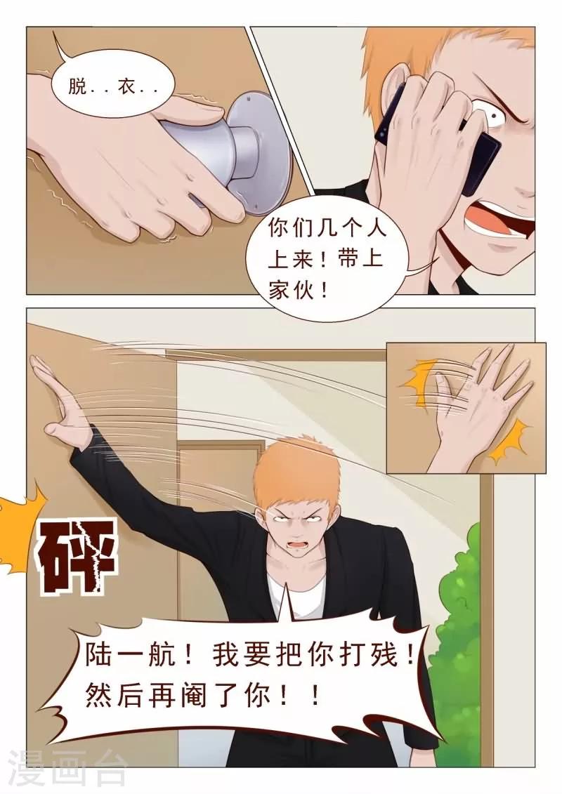 《妙手天医在都市》第28话 打残！然后再阉了！ 第4页