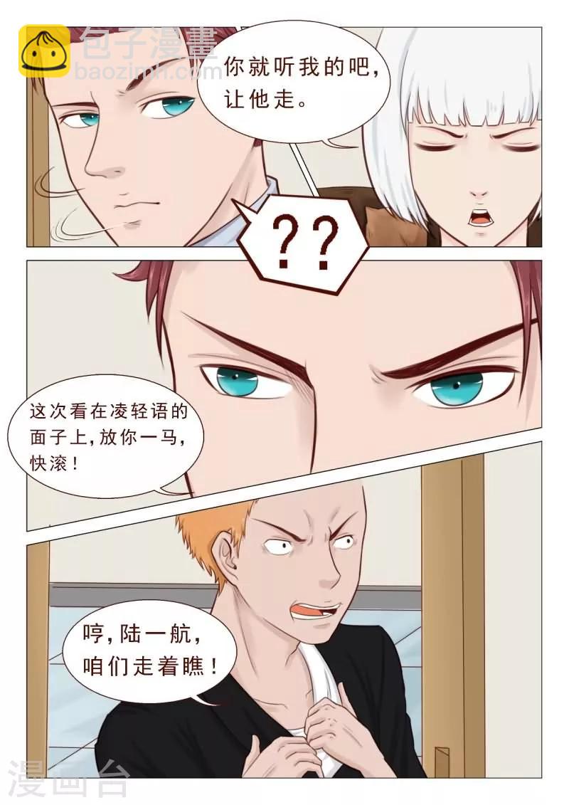 《妙手天医在都市》第28话 打残！然后再阉了！ 第8页