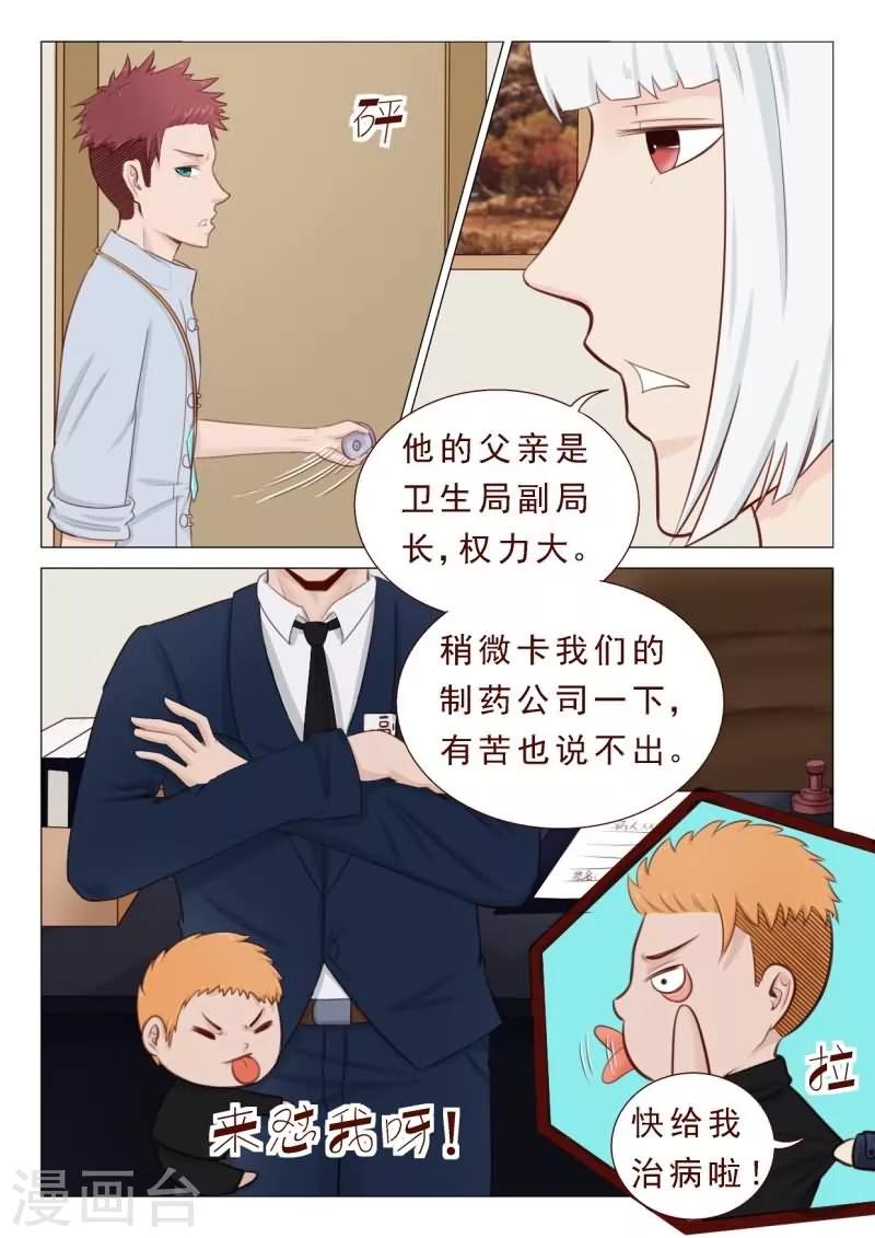《妙手天医在都市》第28话 打残！然后再阉了！ 第9页