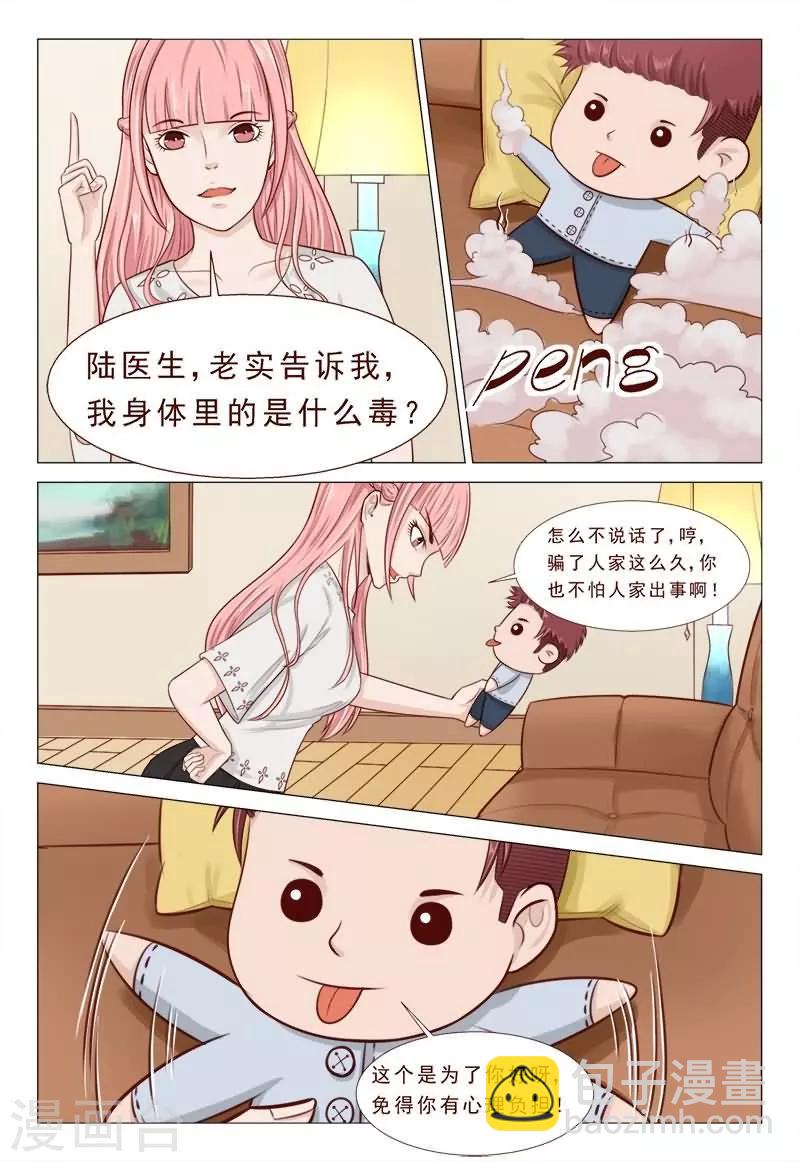 《妙手天医在都市》第31话 别一直盯着我看啦！ 第11页