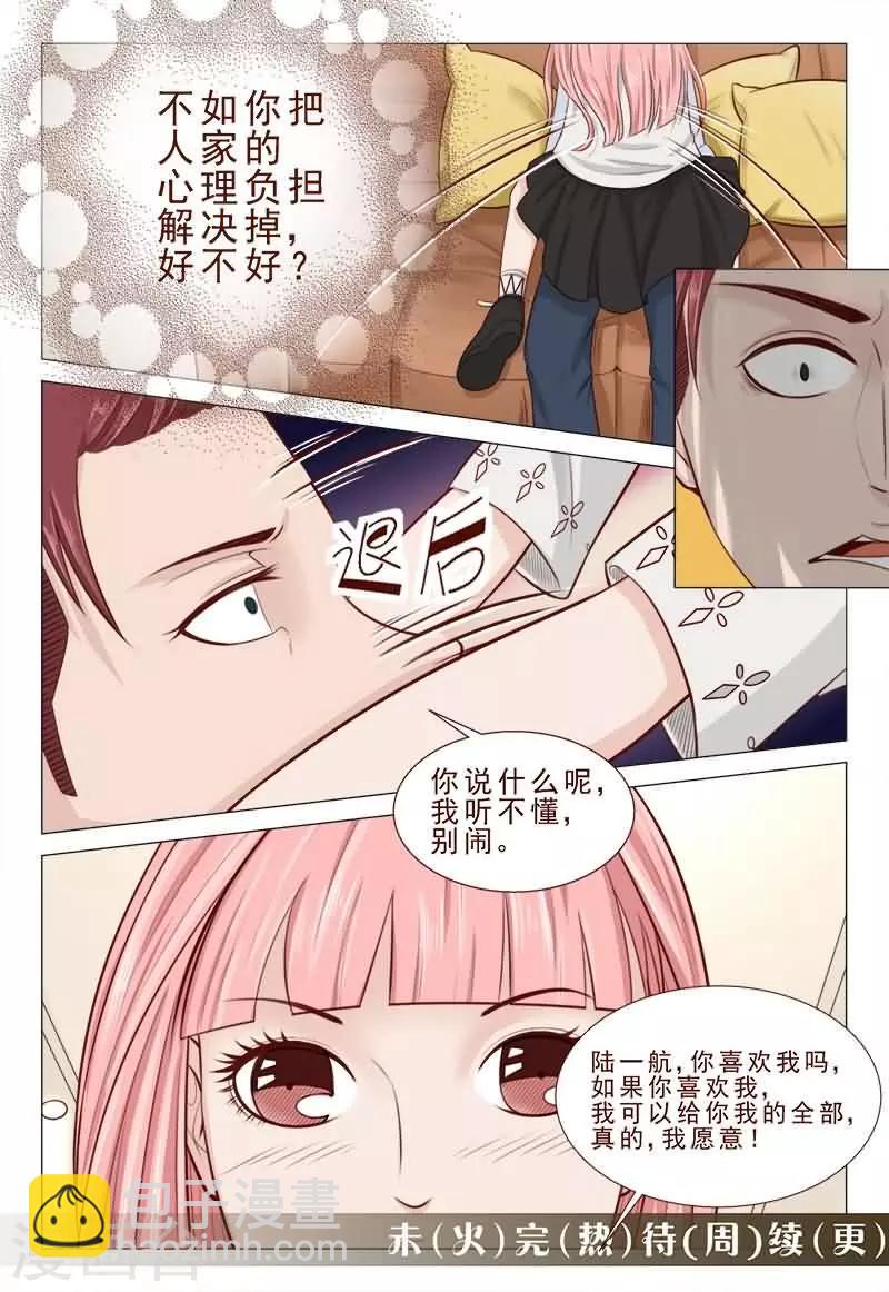 《妙手天医在都市》第31话 别一直盯着我看啦！ 第12页