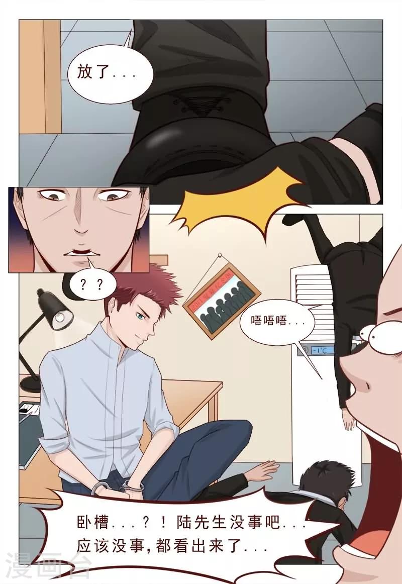 《妙手天医在都市》第31话 别一直盯着我看啦！ 第3页