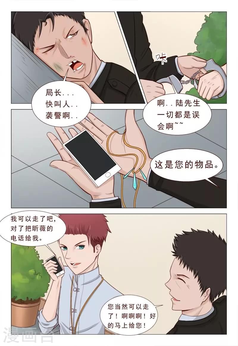 《妙手天医在都市》第31话 别一直盯着我看啦！ 第4页