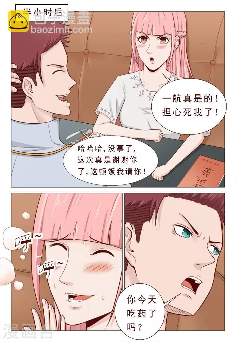 《妙手天医在都市》第31话 别一直盯着我看啦！ 第5页