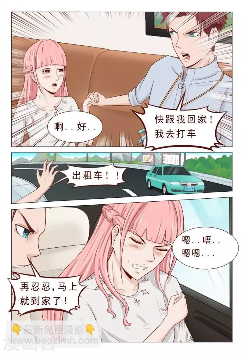 《妙手天医在都市》第31话 别一直盯着我看啦！ 第6页