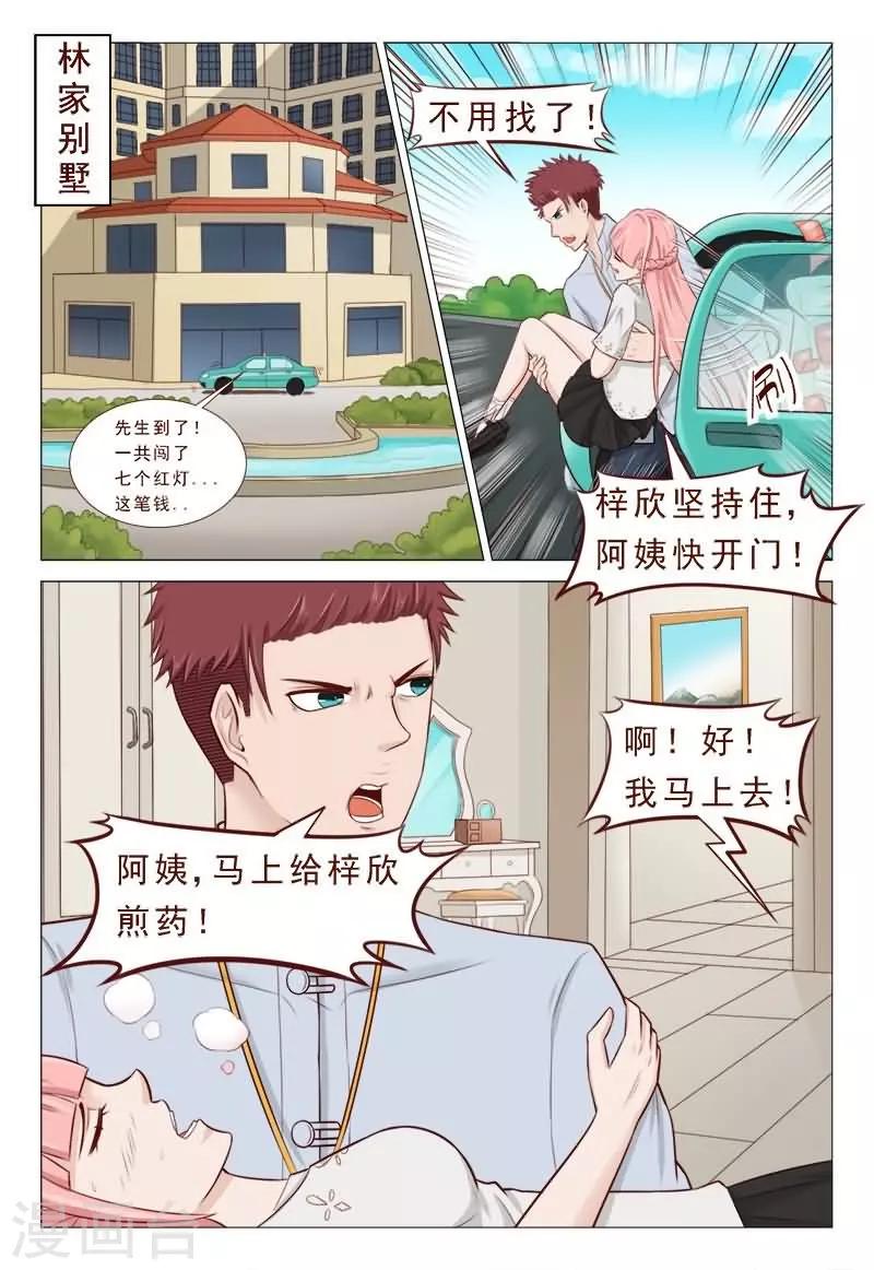 《妙手天医在都市》第31话 别一直盯着我看啦！ 第7页