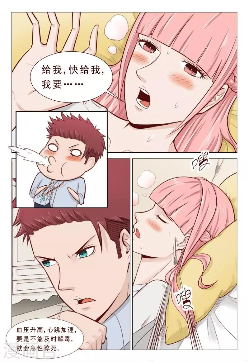 《妙手天医在都市》第31话 别一直盯着我看啦！ 第8页