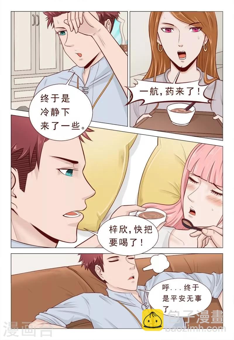 《妙手天医在都市》第31话 别一直盯着我看啦！ 第9页