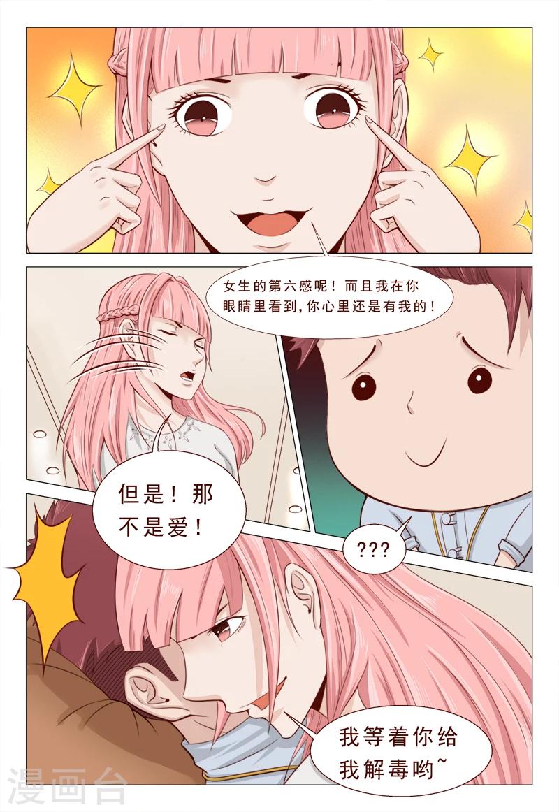 《妙手天医在都市》第32话 你就是我的解药 第3页