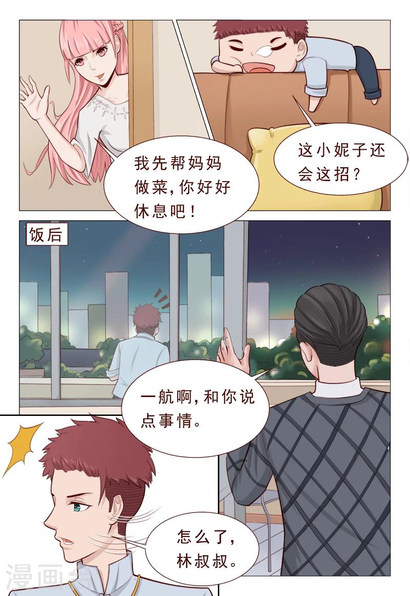 《妙手天医在都市》第32话 你就是我的解药 第4页
