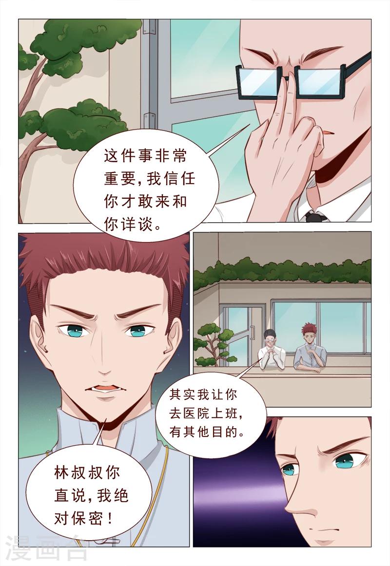 《妙手天医在都市》第32话 你就是我的解药 第5页