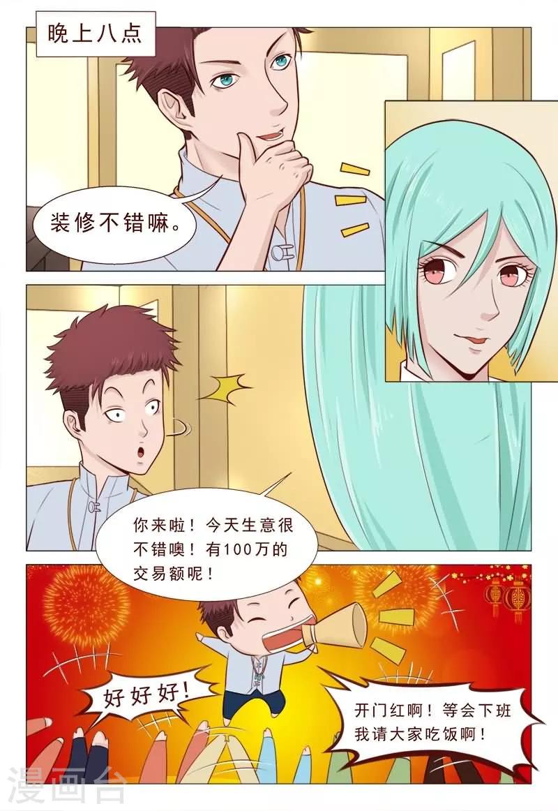 《妙手天医在都市》第30话 信不信老子砍死你们 第2页