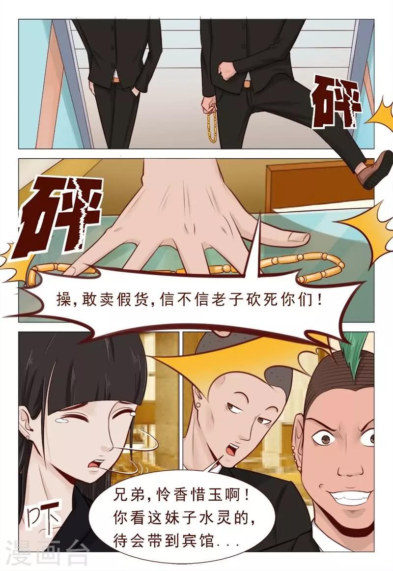 《妙手天医在都市》第30话 信不信老子砍死你们 第3页