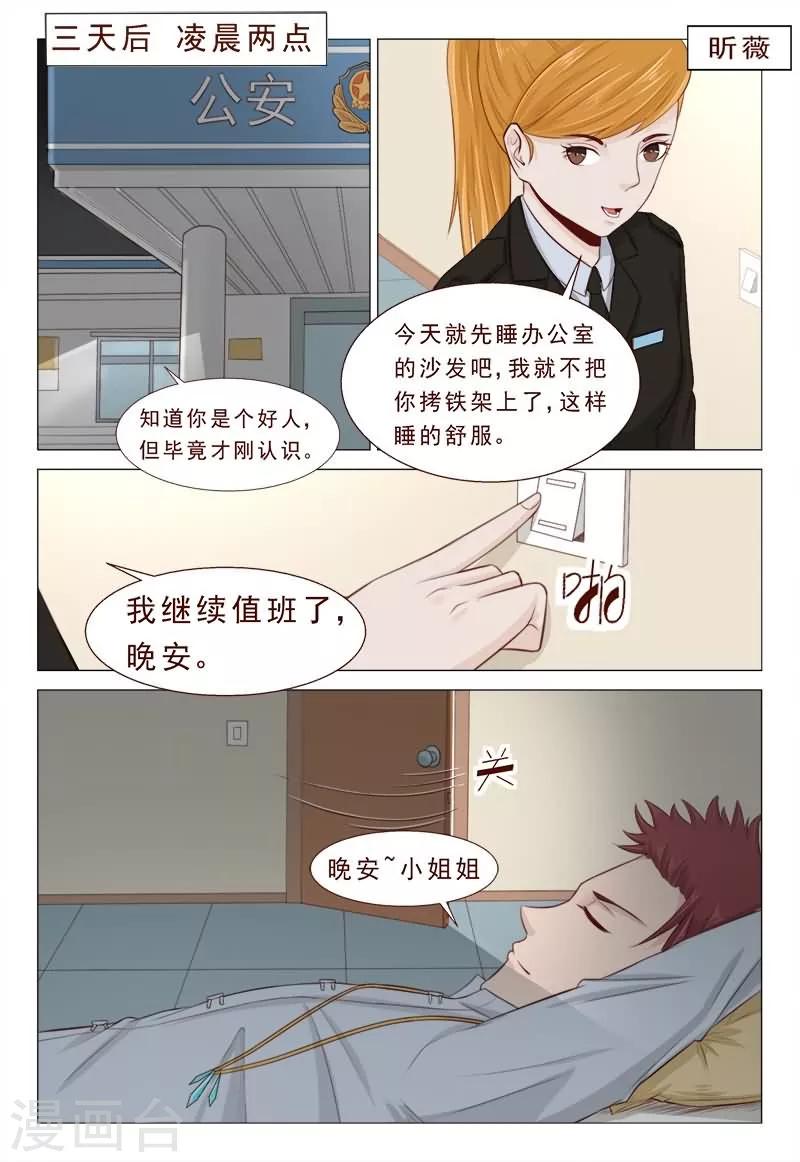 《妙手天医在都市》第30话 信不信老子砍死你们 第5页