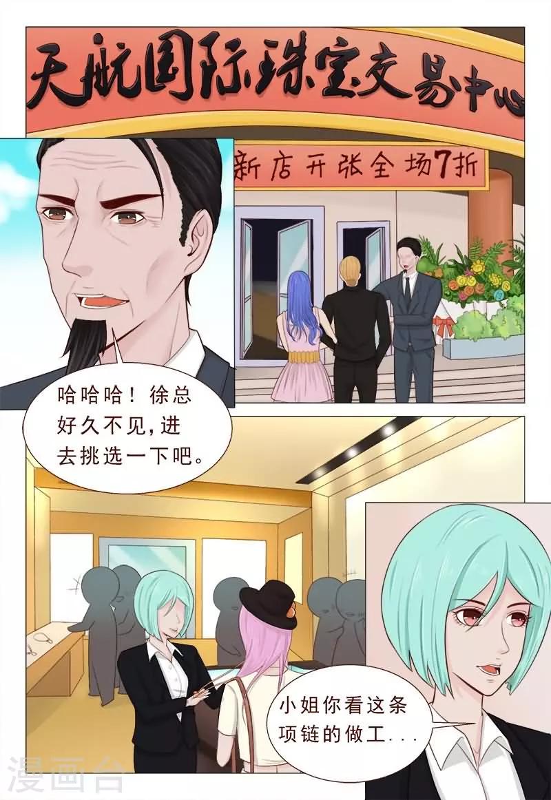 《妙手天医在都市》第29话 小子！你死定了！ 第9页