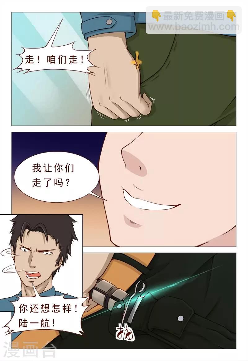 《妙手天医在都市》第36话 一言不合就甩刀 第2页