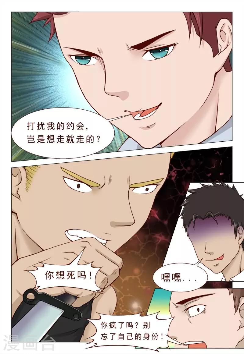 《妙手天医在都市》第36话 一言不合就甩刀 第3页