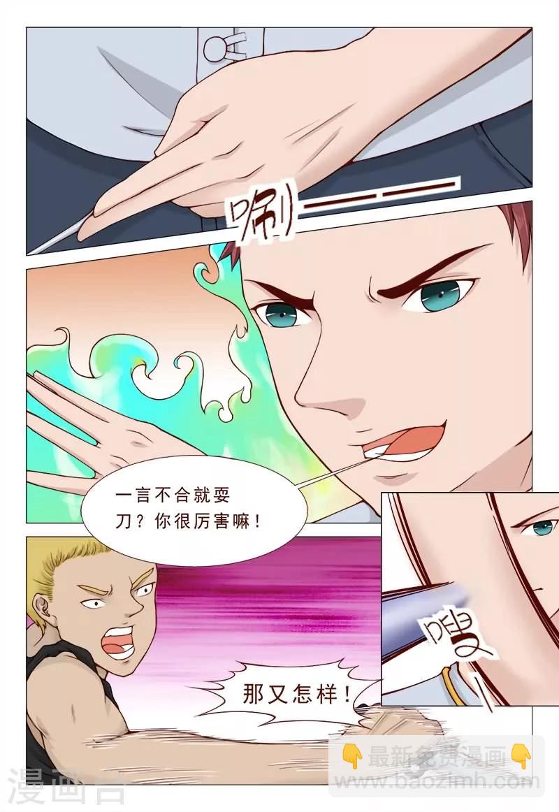 《妙手天医在都市》第36话 一言不合就甩刀 第4页