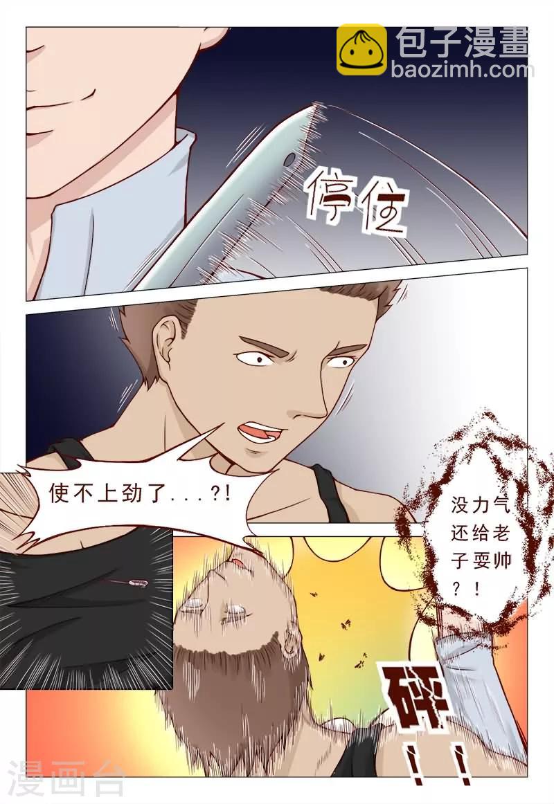 《妙手天医在都市》第36话 一言不合就甩刀 第5页