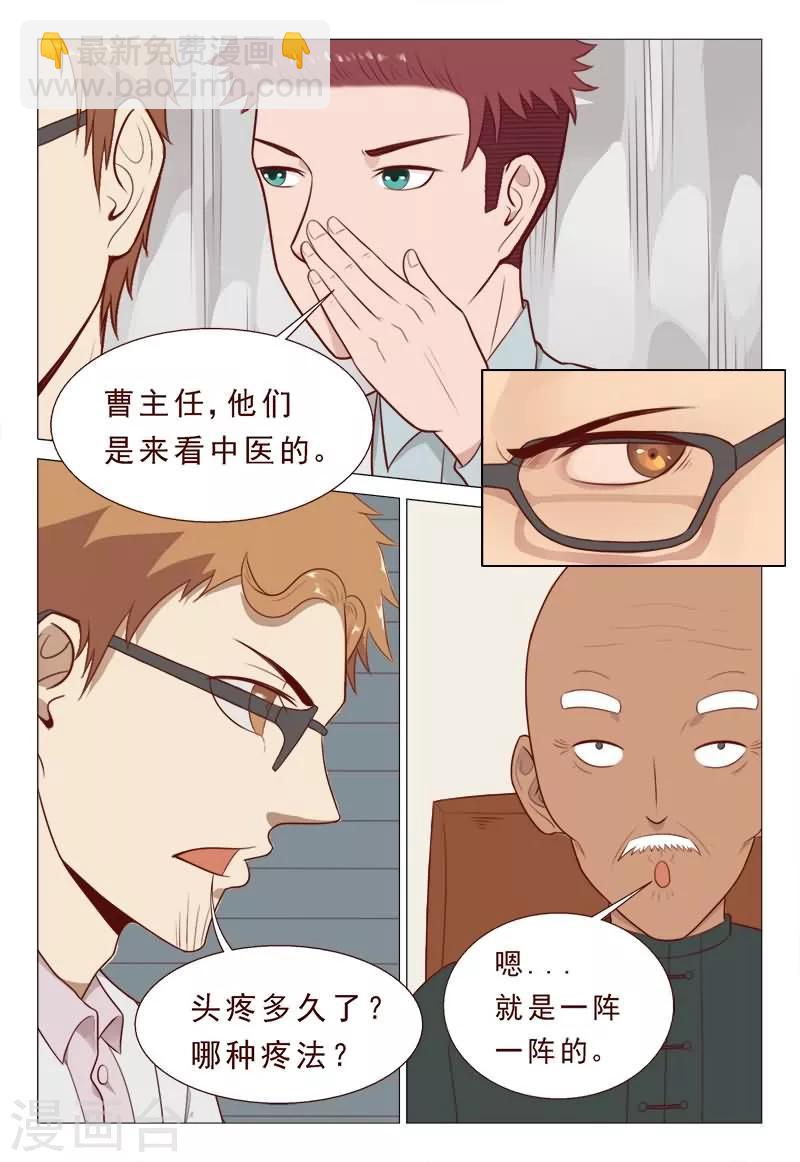 《妙手天医在都市》第36话 一言不合就甩刀 第7页
